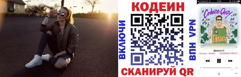 Кодеин Purple Drank  купить наркотики сайты  Холмск 