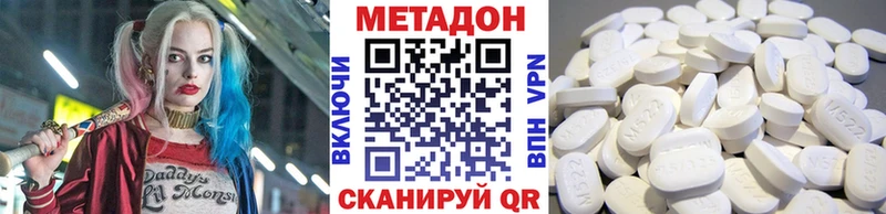МЕТАДОН methadone  Холмск 